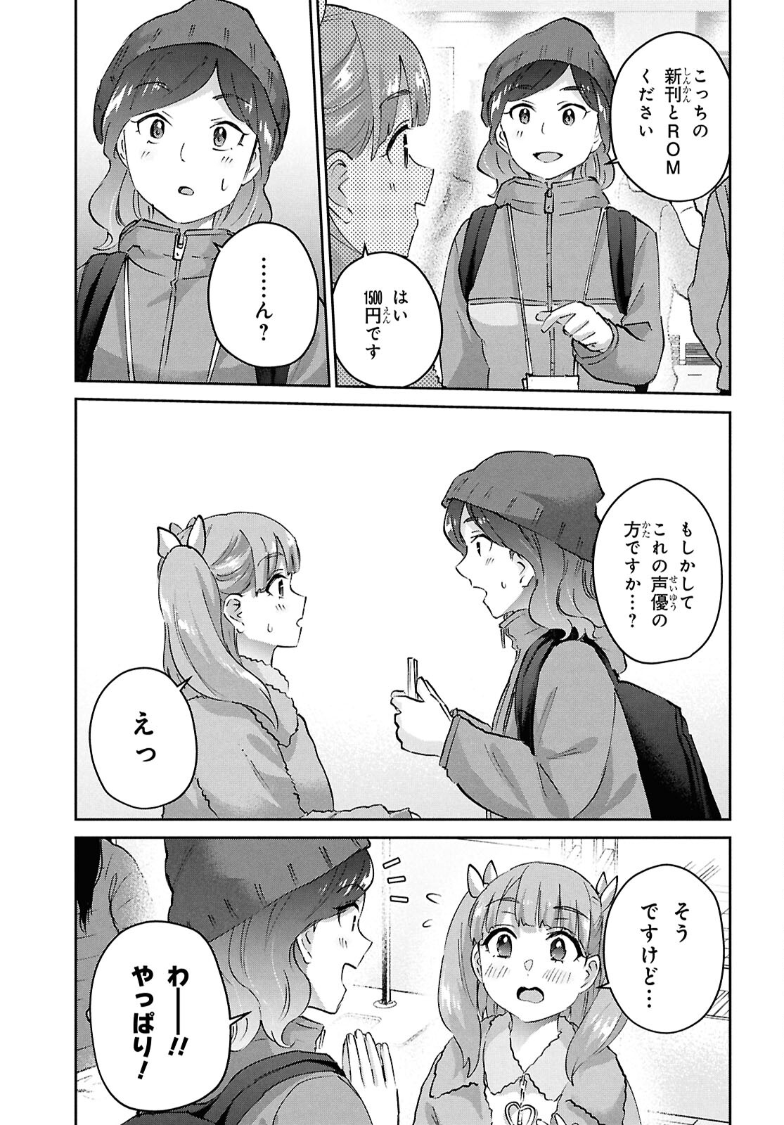 はじめてのギャル 第185話 - Page 9