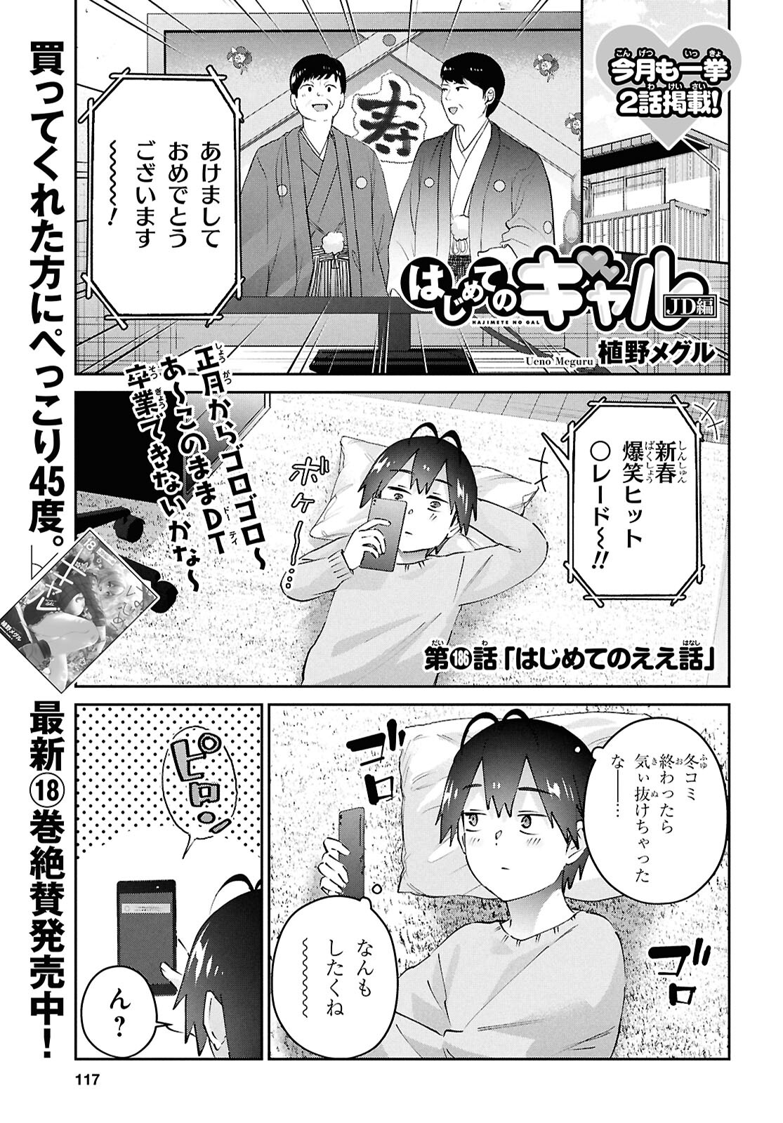 はじめてのギャル 第186話 - Page 1