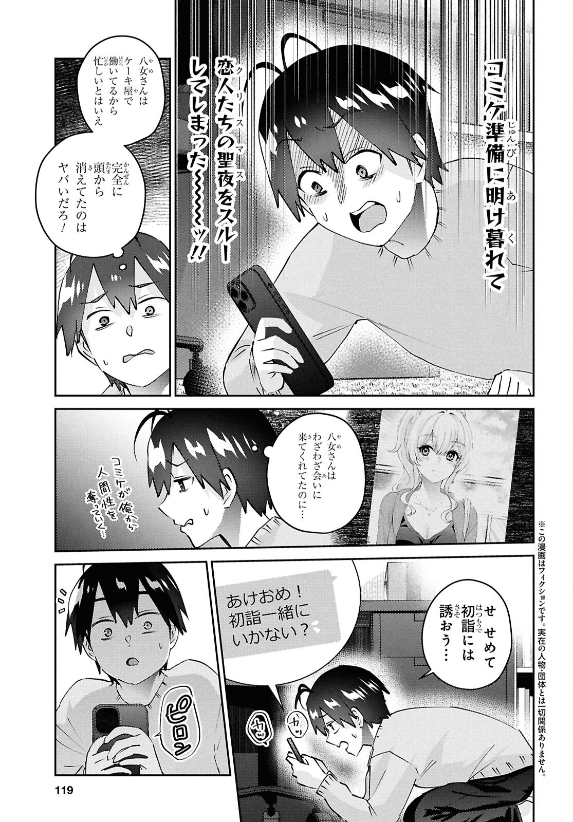 はじめてのギャル 第186話 - Page 3