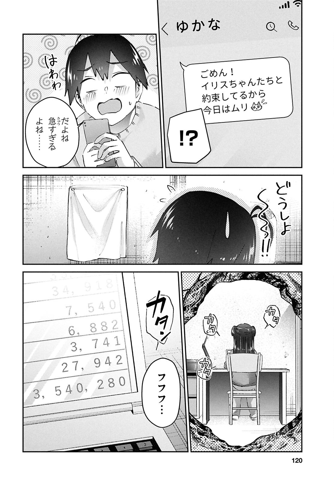 はじめてのギャル 第186話 - Page 4