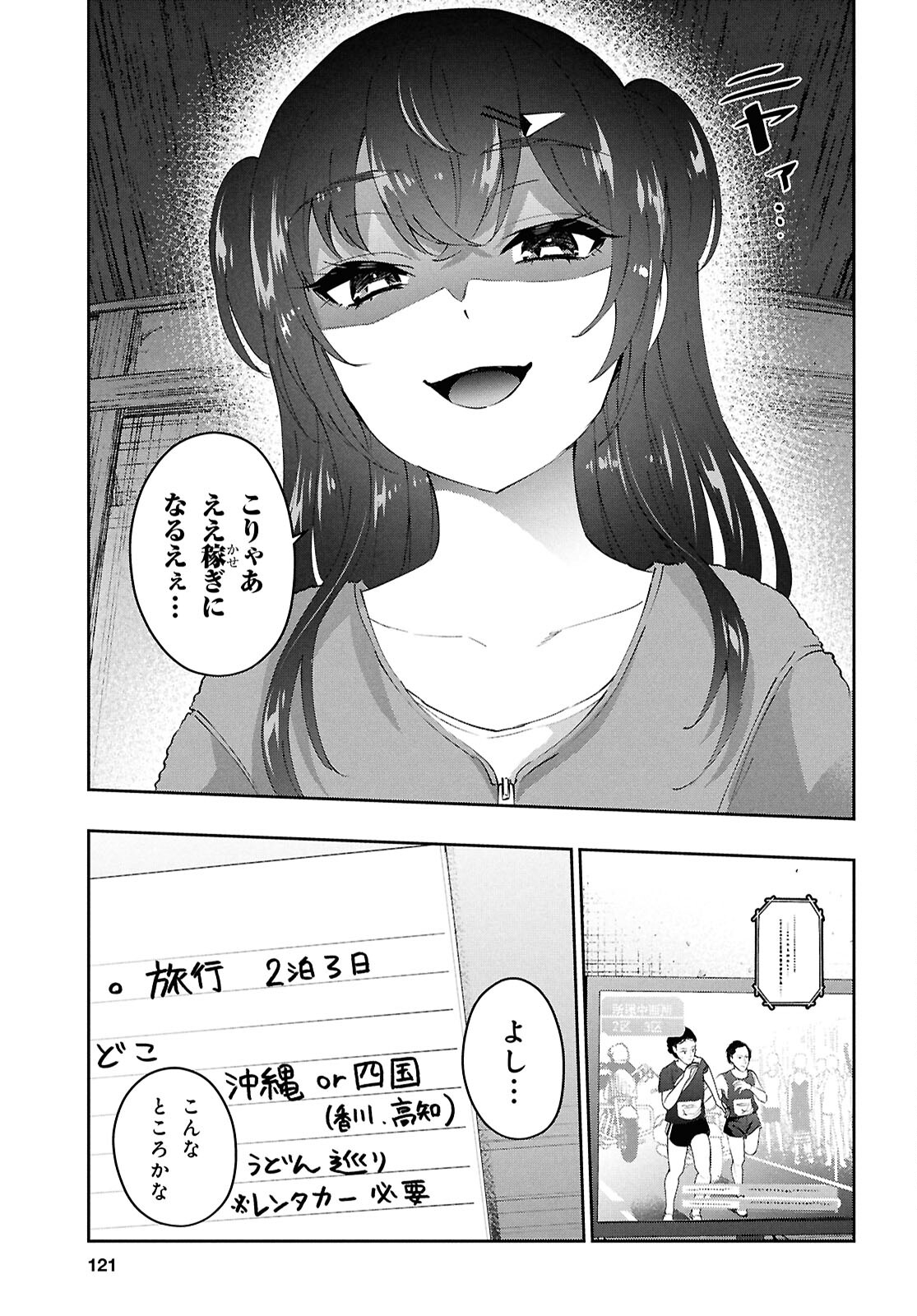 はじめてのギャル 第186話 - Page 5