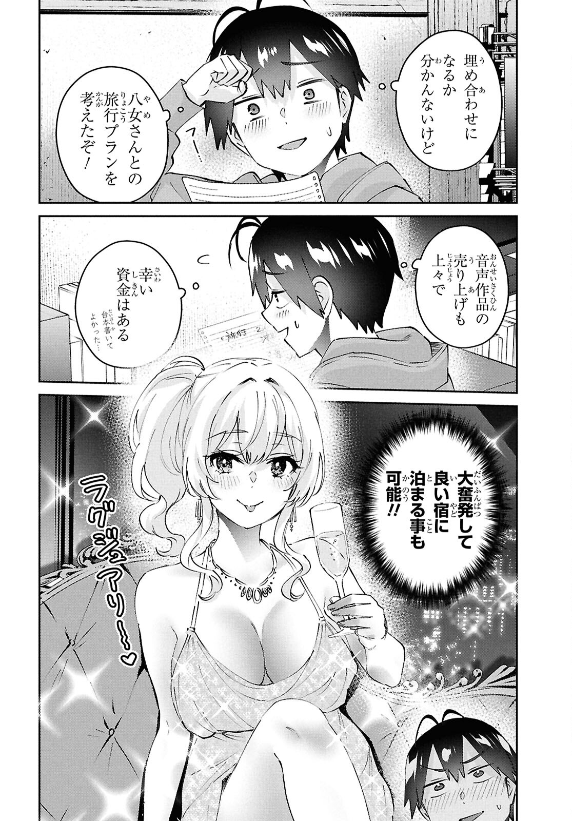 はじめてのギャル 第186話 - Page 6