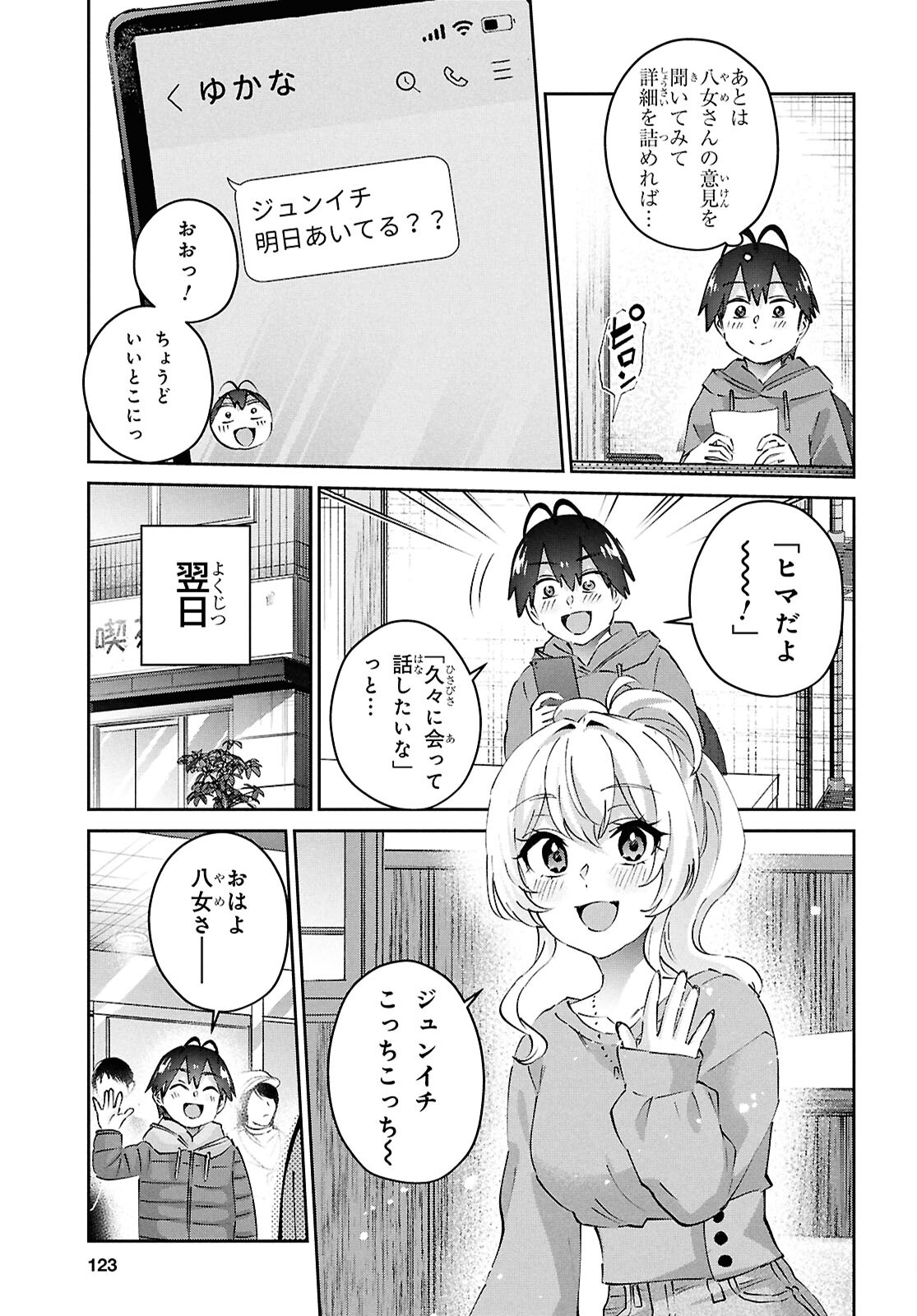 はじめてのギャル 第186話 - Page 7