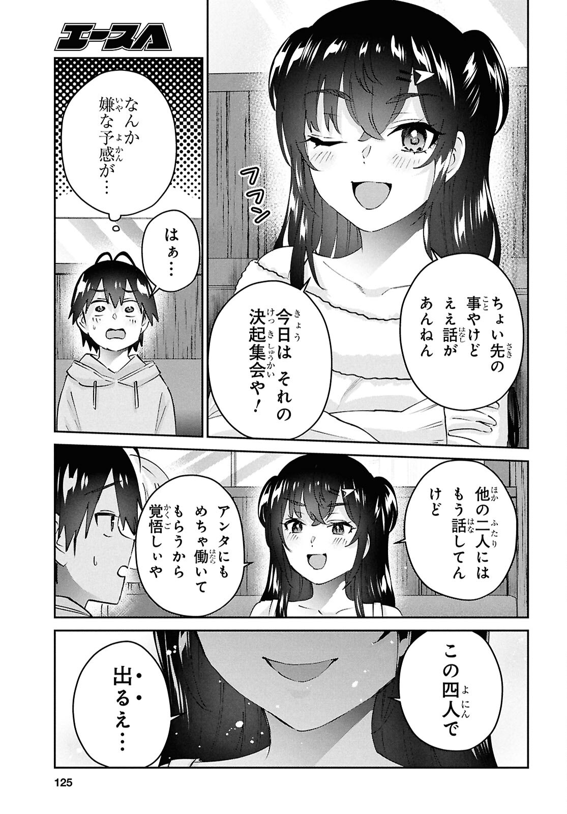 はじめてのギャル 第186話 - Page 9