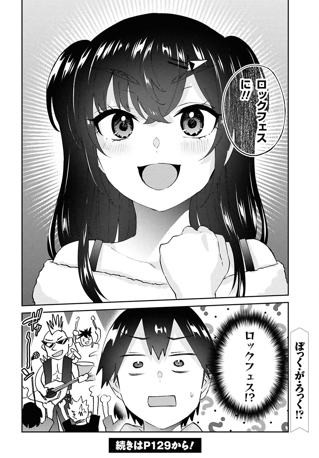 はじめてのギャル 第186話 - Page 10