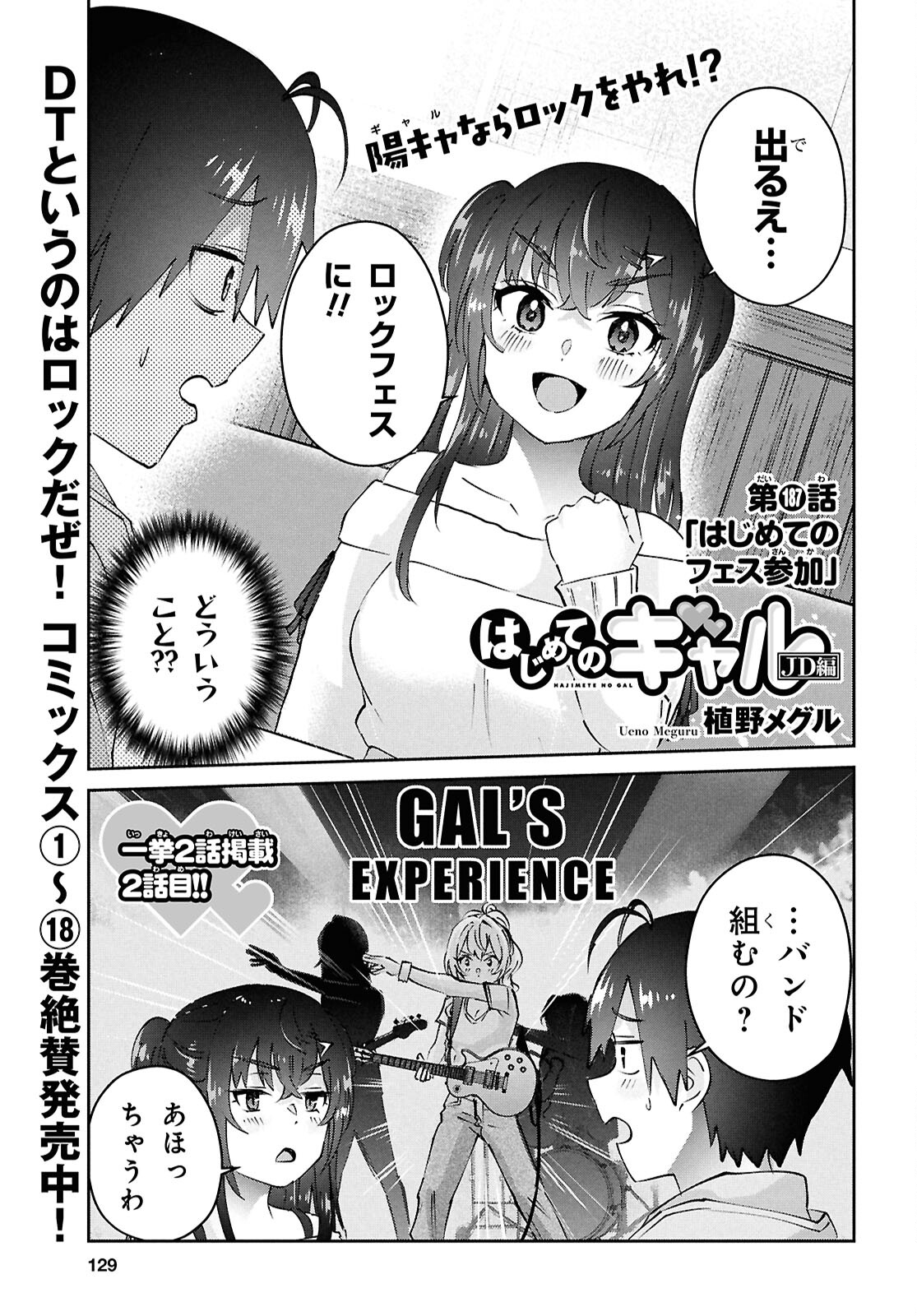 はじめてのギャル 第187話 - Page 1