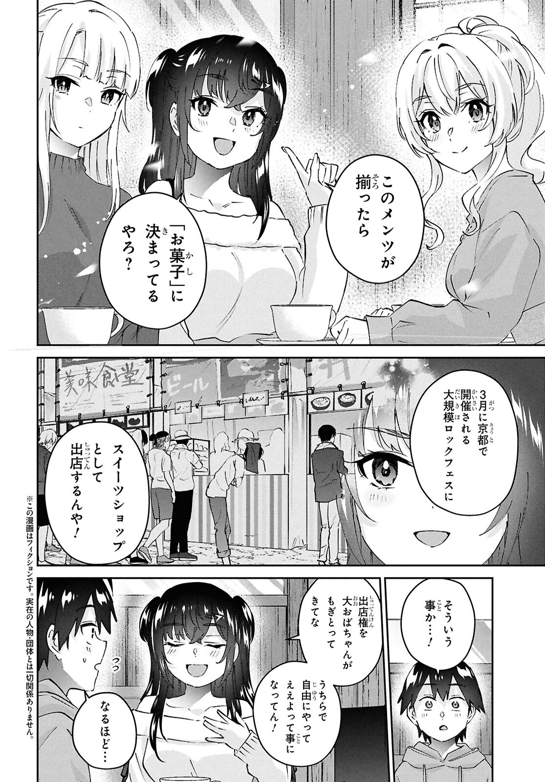 はじめてのギャル 第187話 - Page 2