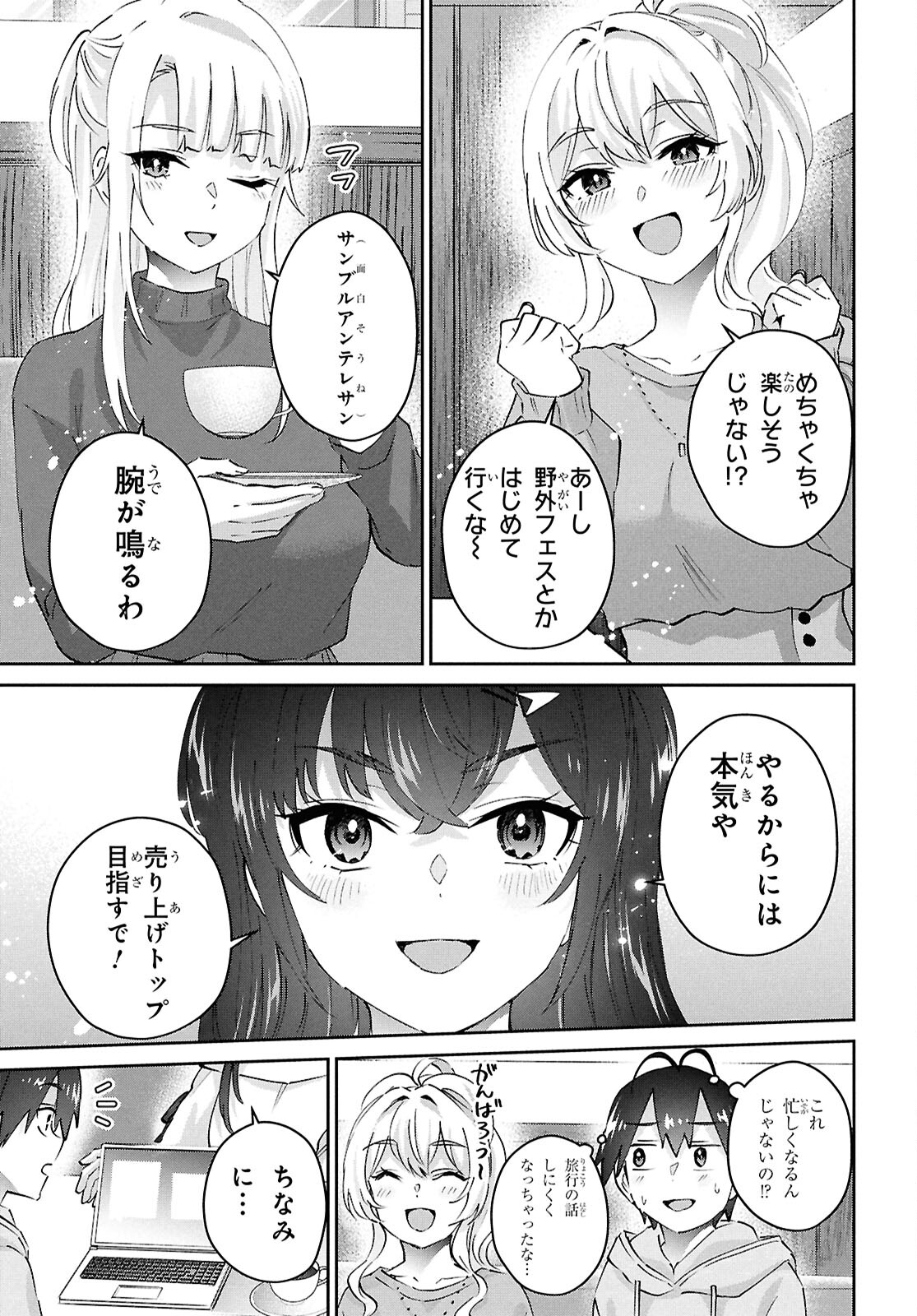 はじめてのギャル 第187話 - Page 3