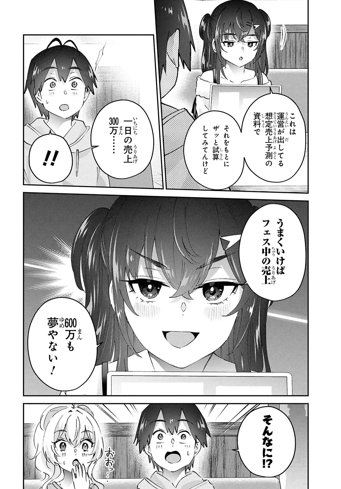 はじめてのギャル 第187話 - Page 4