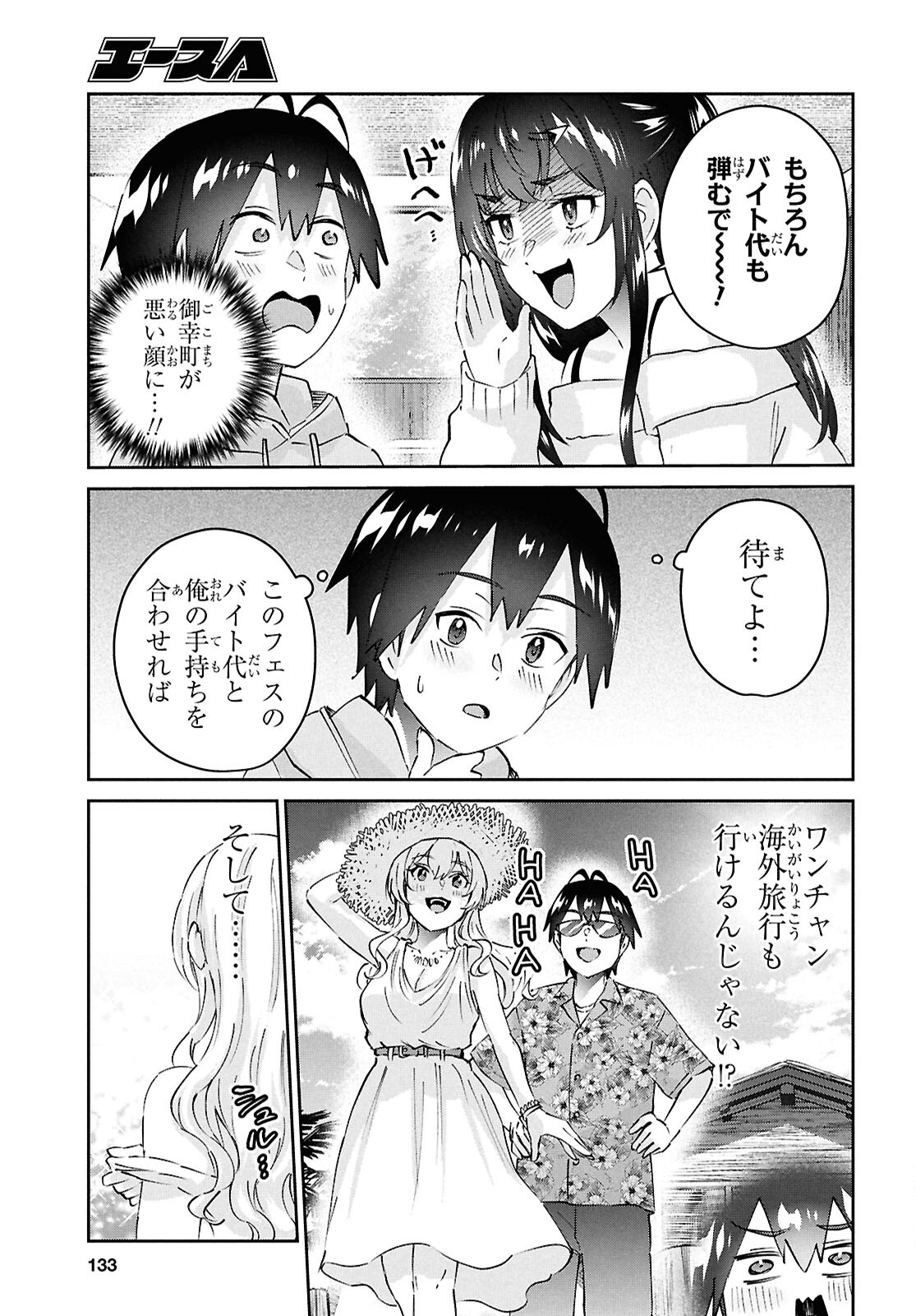 はじめてのギャル 第187話 - Page 5