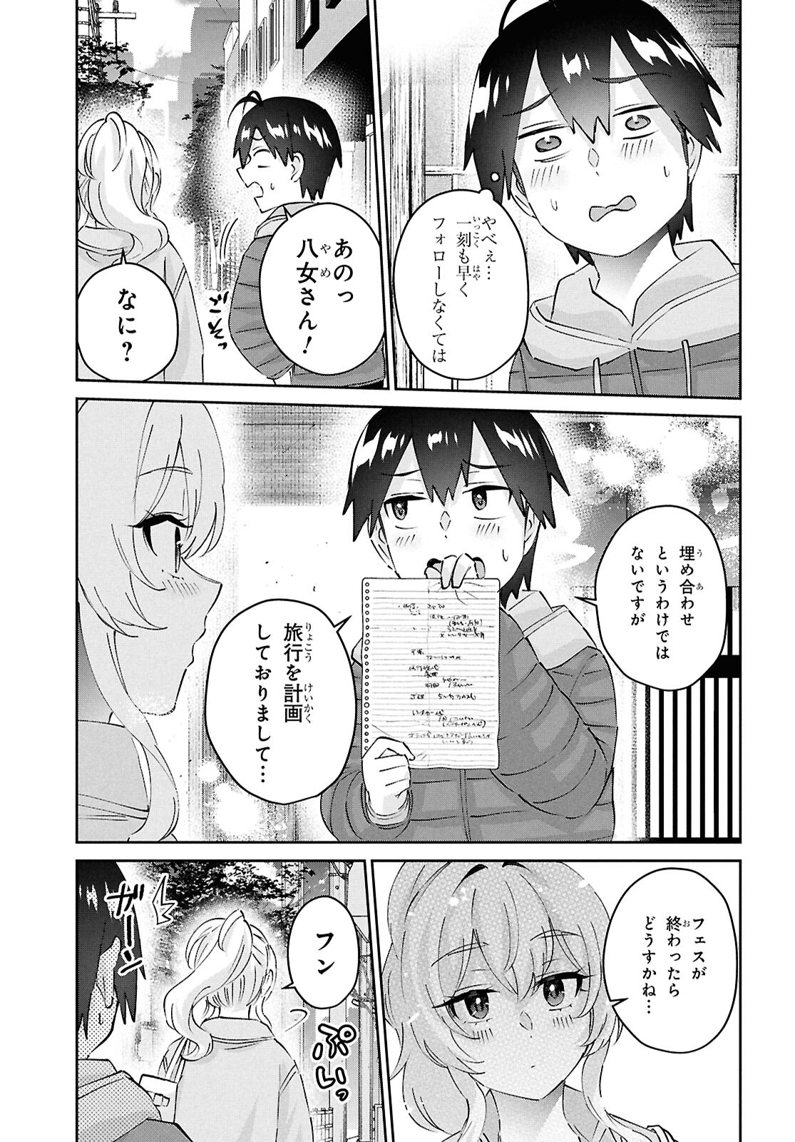 はじめてのギャル 第187話 - Page 11