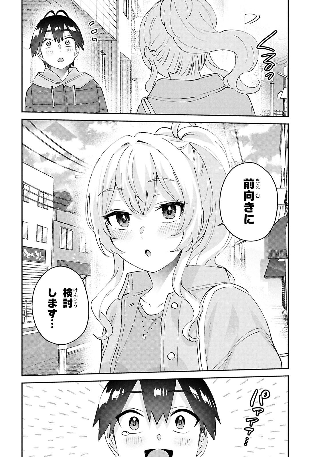 はじめてのギャル 第187話 - Page 12