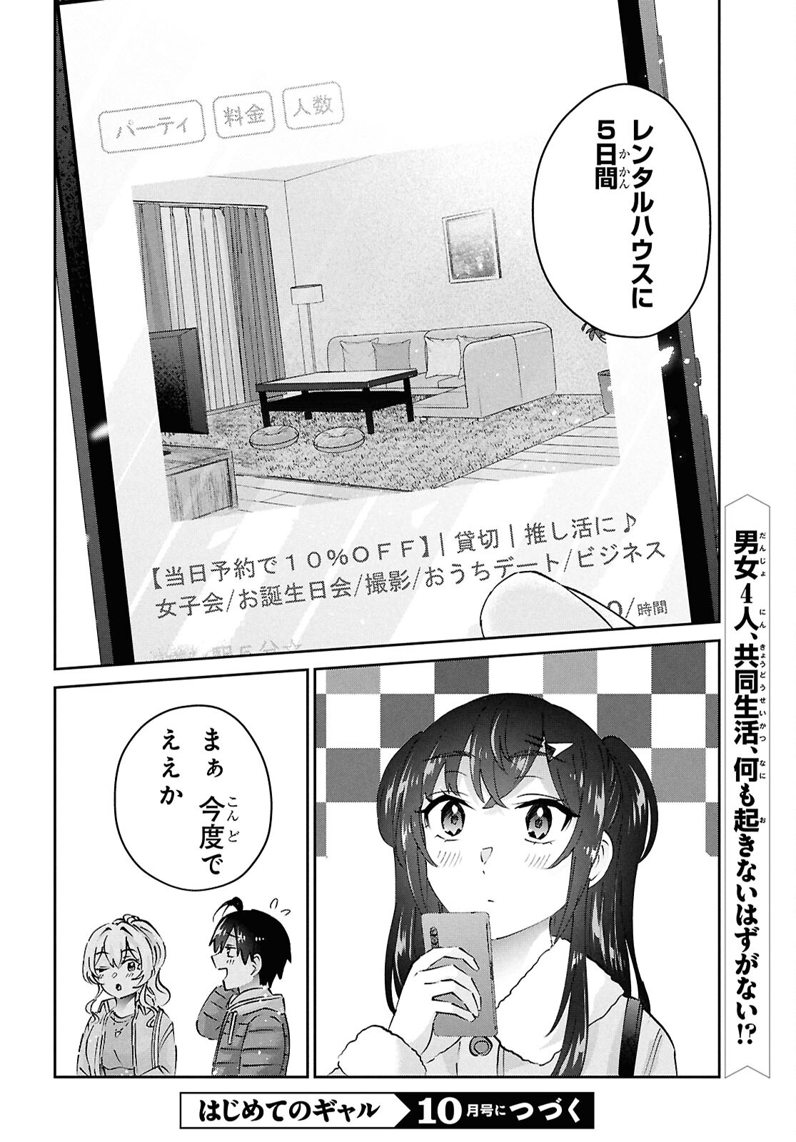 はじめてのギャル 第187話 - Page 14