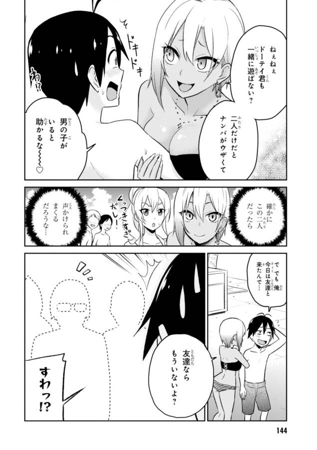 はじめてのギャル 第19話 - Page 6