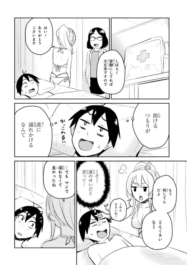 はじめてのギャル 第19話 - Page 20