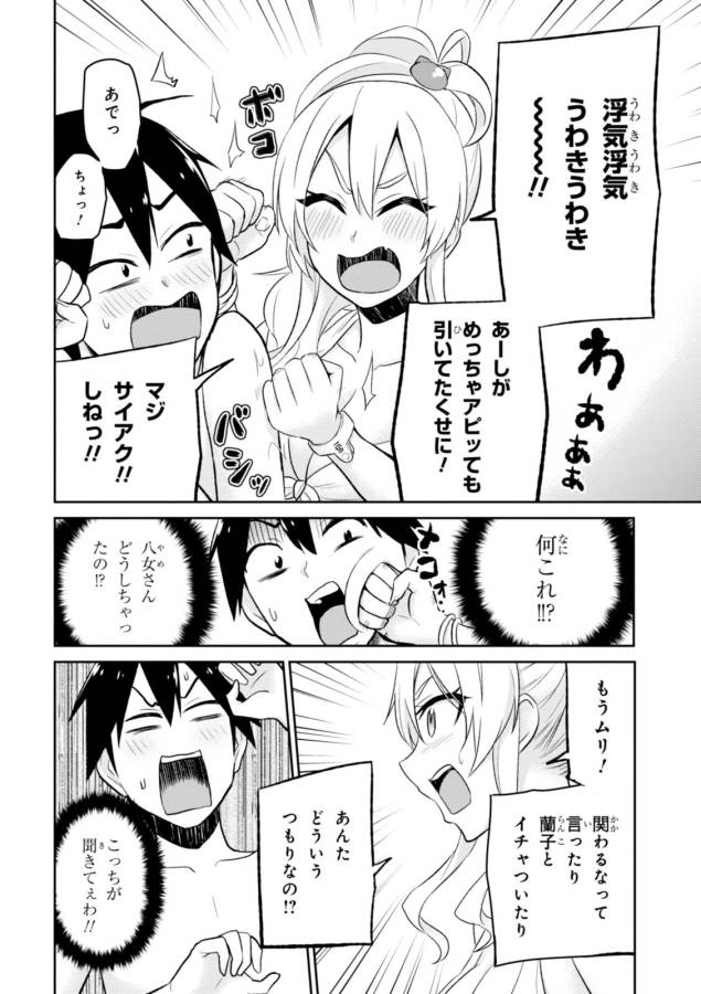 はじめてのギャル 第20話 - Page 4