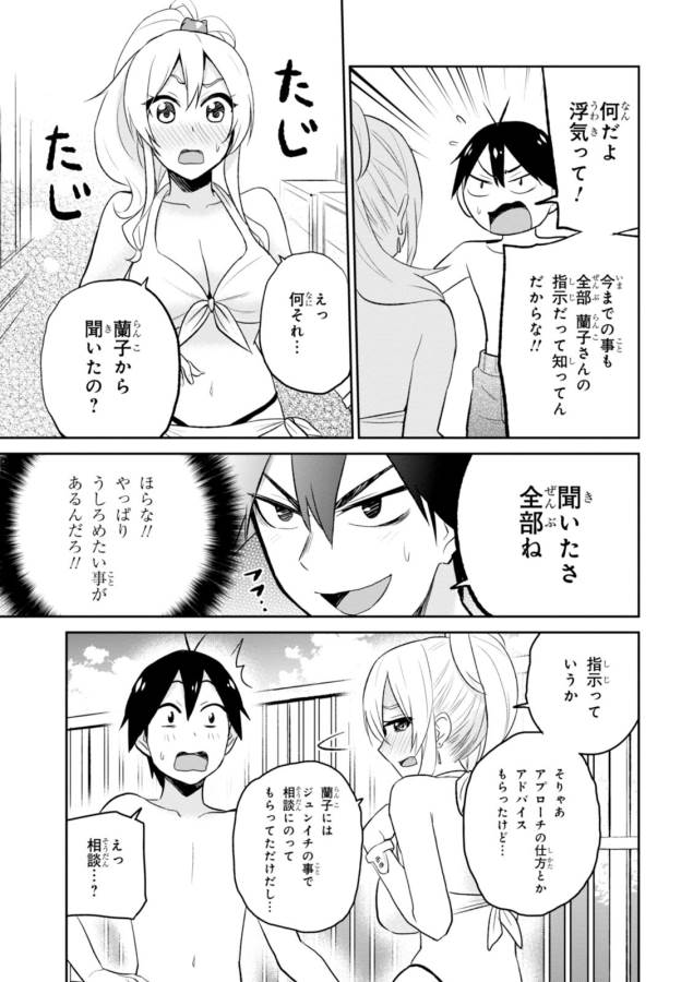はじめてのギャル 第20話 - Page 5