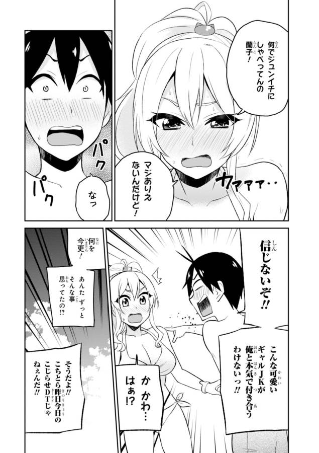 はじめてのギャル 第20話 - Page 6