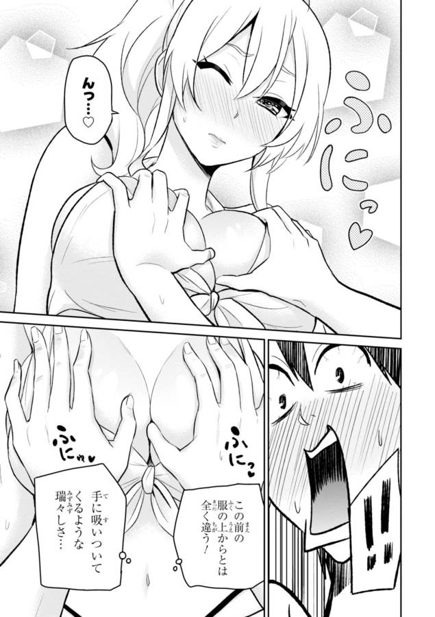 はじめてのギャル 第20話 - Page 11