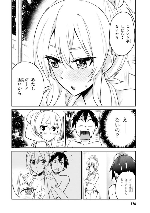 はじめてのギャル 第20話 - Page 14