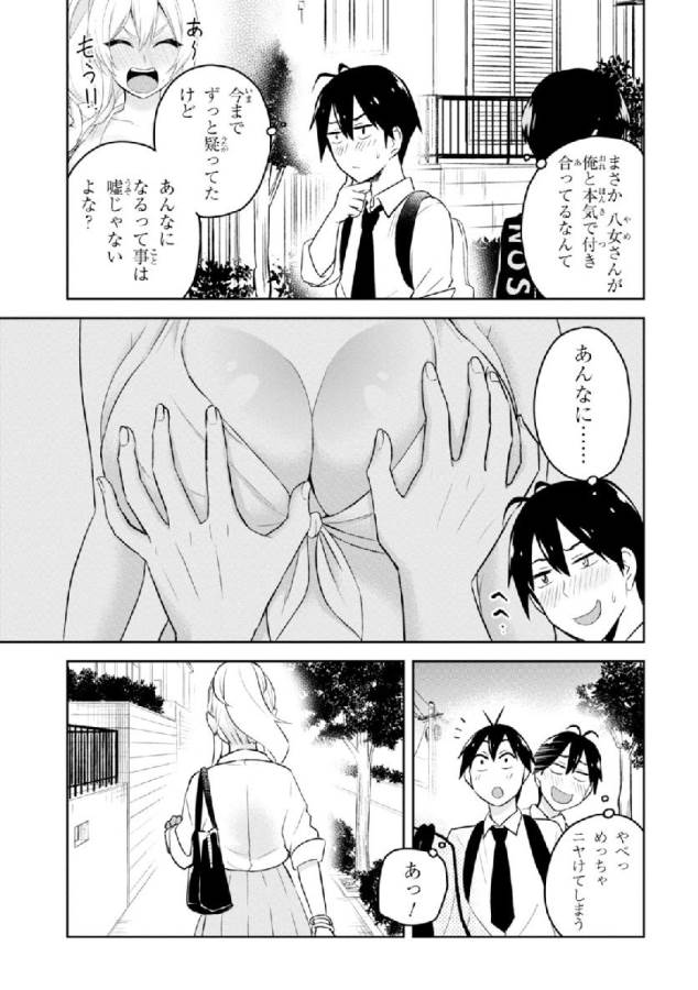 はじめてのギャル 第21話 - Page 4