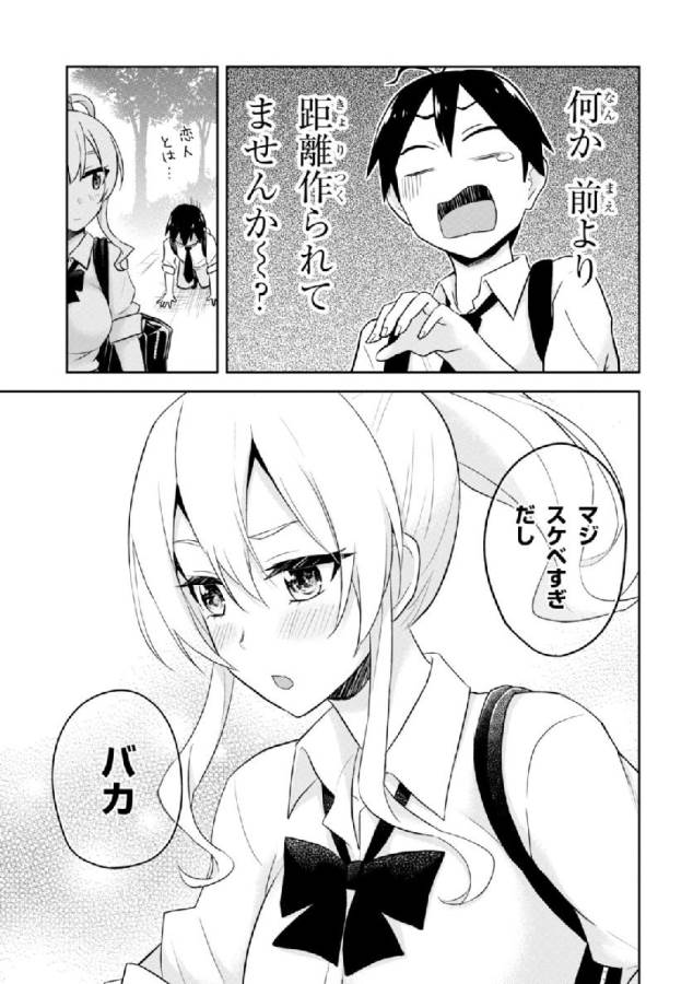 はじめてのギャル 第21話 - Page 8