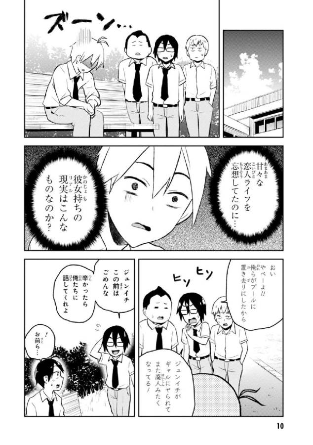 はじめてのギャル 第21話 - Page 9