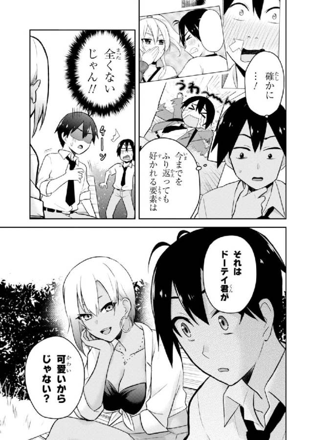 はじめてのギャル 第21話 - Page 14