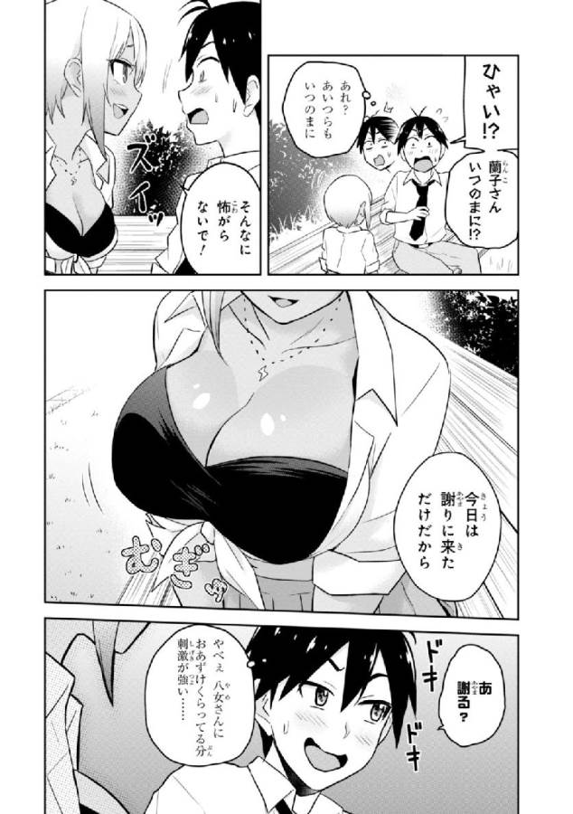 はじめてのギャル 第21話 - Page 15