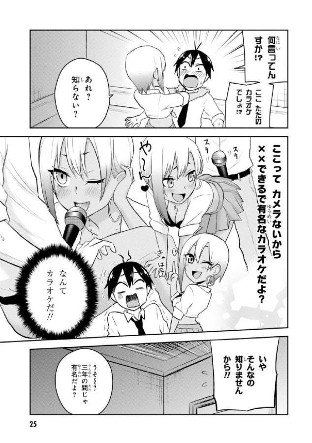 はじめてのギャル 第22話 - Page 5