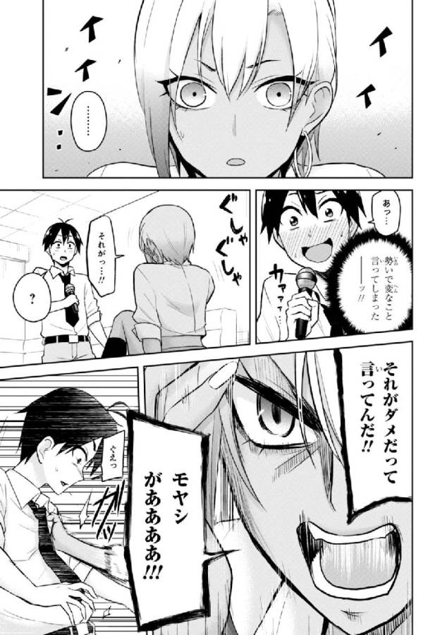 はじめてのギャル 第22話 - Page 13