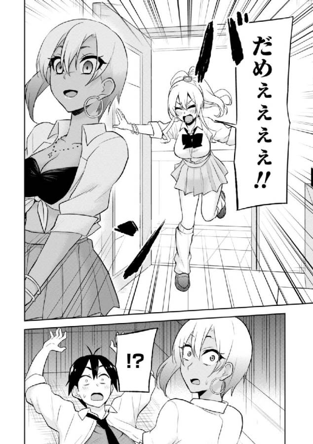 はじめてのギャル 第22話 - Page 16