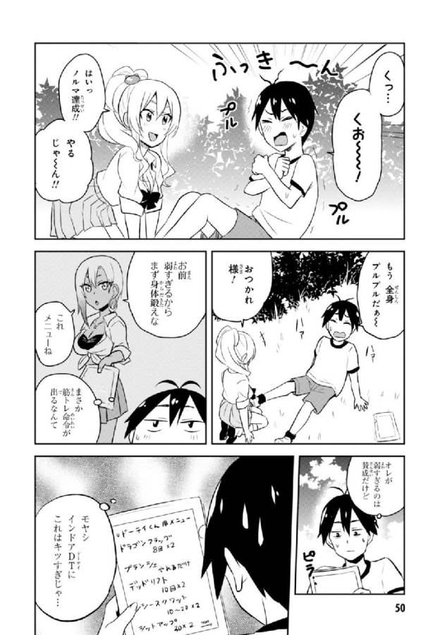 はじめてのギャル 第23話 - Page 4