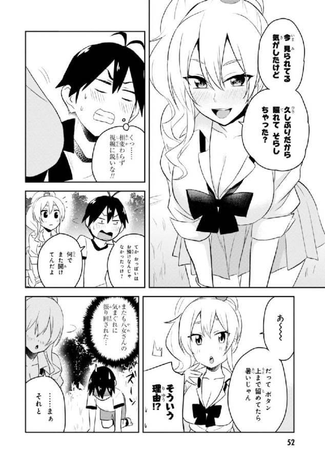 はじめてのギャル 第23話 - Page 6