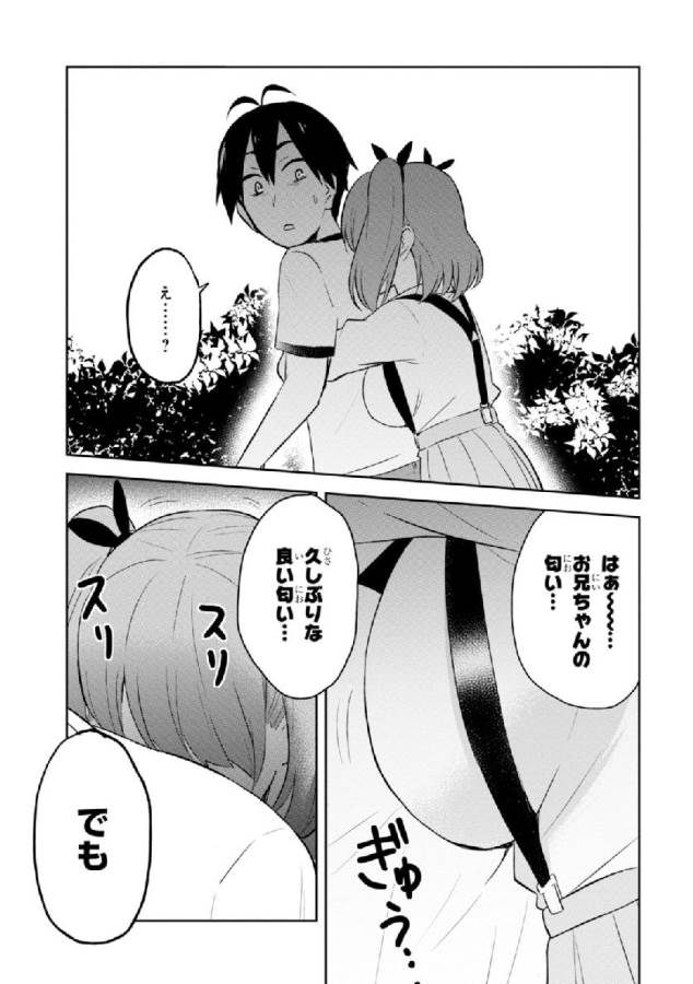 はじめてのギャル 第23話 - Page 9