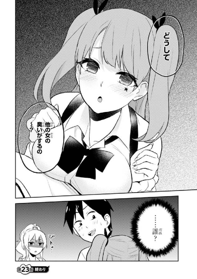 はじめてのギャル 第23話 - Page 10