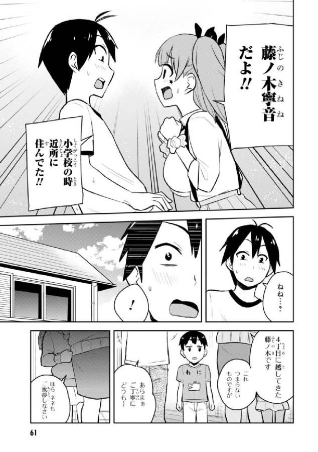 はじめてのギャル 第24話 - Page 5