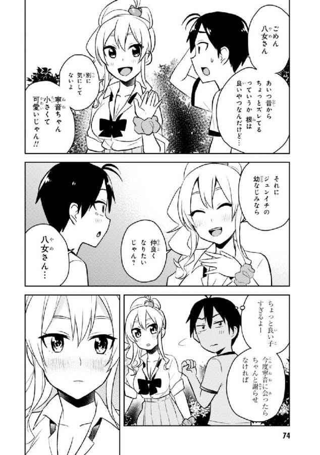 はじめてのギャル 第24話 - Page 18