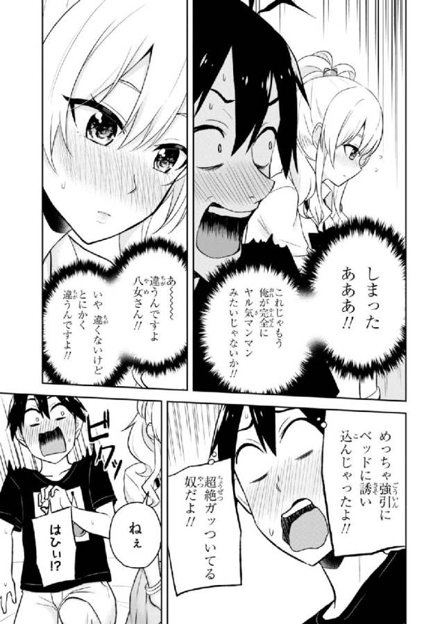 はじめてのギャル 第25話 - Page 7