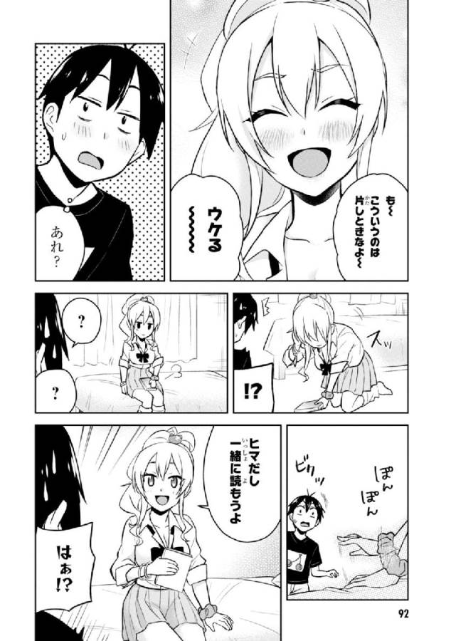 はじめてのギャル 第25話 - Page 16