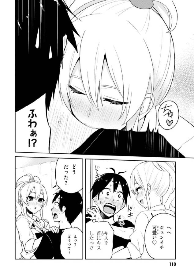 はじめてのギャル 第26話 - Page 14