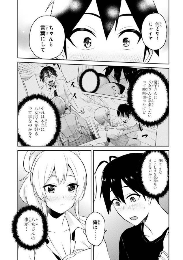 はじめてのギャル 第26話 - Page 19