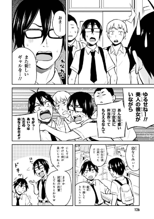 はじめてのギャル 第27話 - Page 4