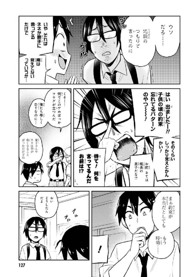 はじめてのギャル 第27話 - Page 5