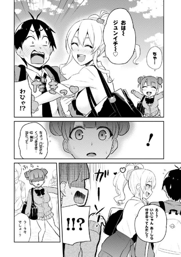 はじめてのギャル 第28話 - Page 8