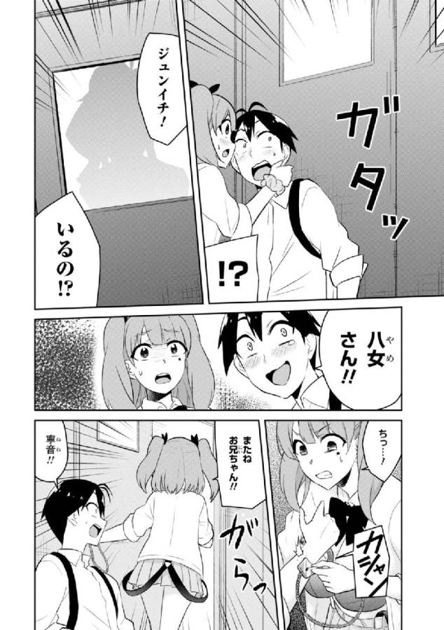 はじめてのギャル 第28話 - Page 18