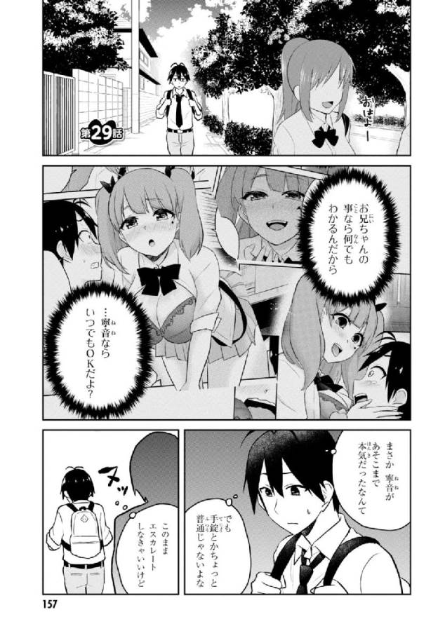 はじめてのギャル 第29話 - Page 1