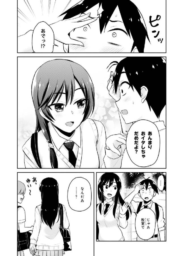 はじめてのギャル 第29話 - Page 7