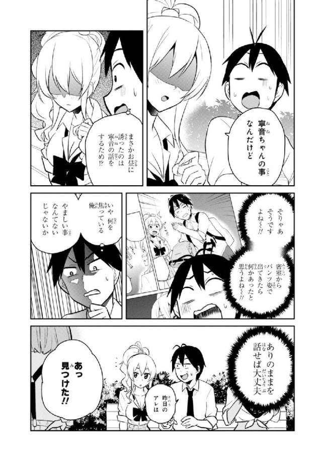 はじめてのギャル 第29話 - Page 11