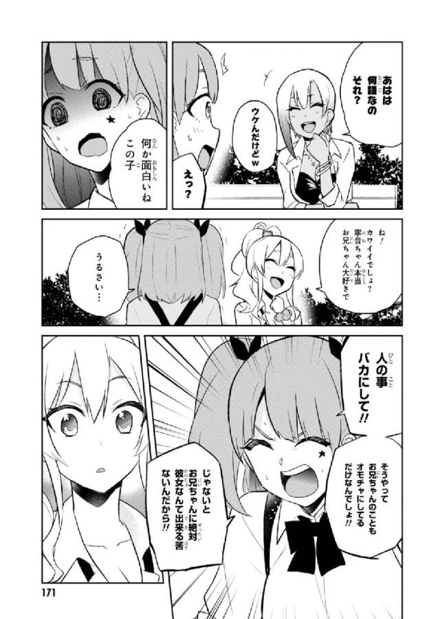 はじめてのギャル 第29話 - Page 15